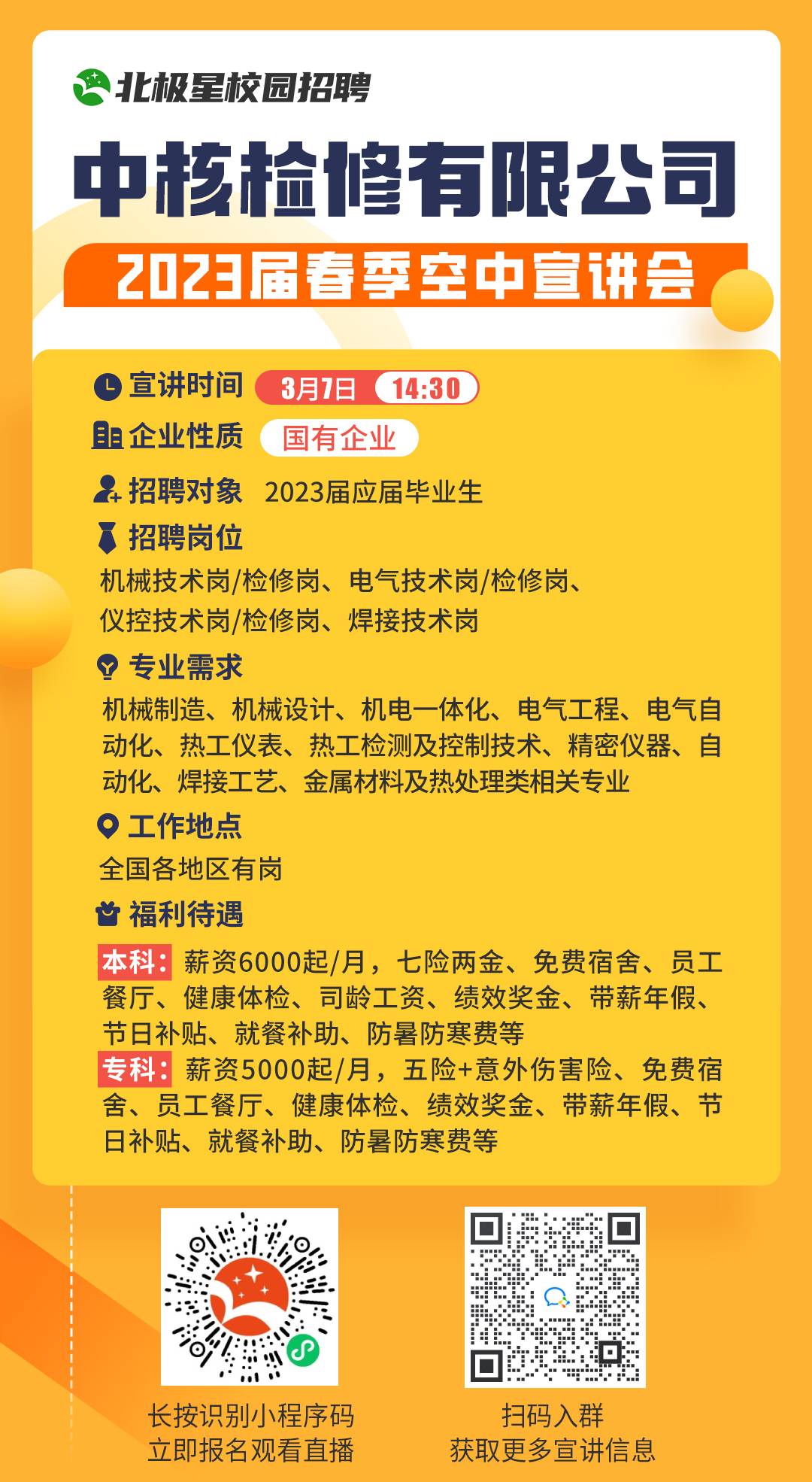 中核检修宣讲会海报.jpg 中核检修宣讲会海报.jpg