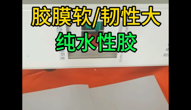 纯水性胶_青岛纯水性胶生产厂