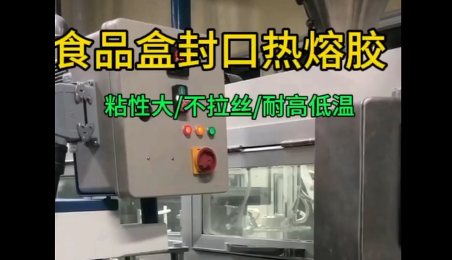 热熔胶_青岛食品包装热熔胶